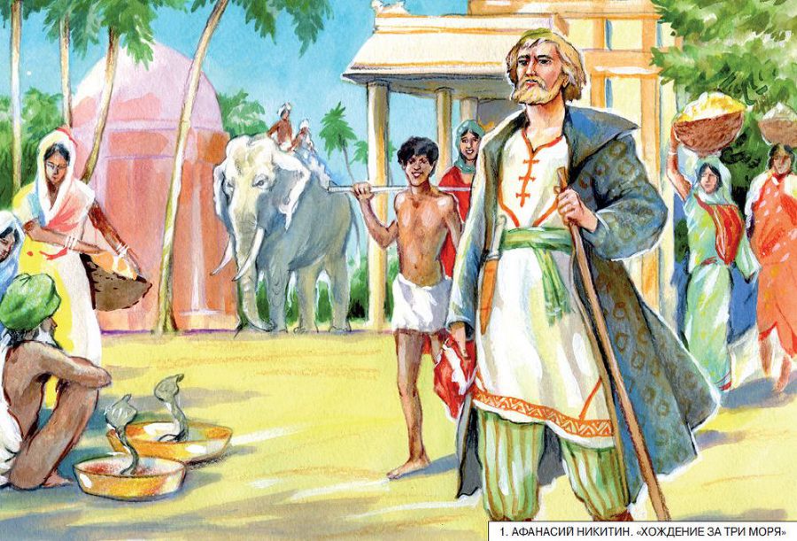 Как наши предки открывали мир - i_001.jpg