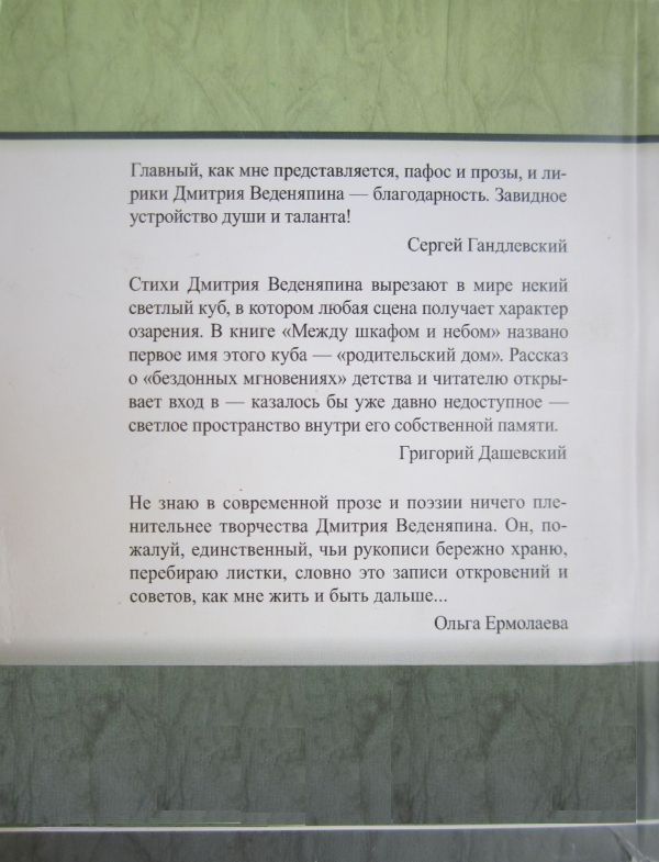 Между шкафом и небом - backcover.jpg