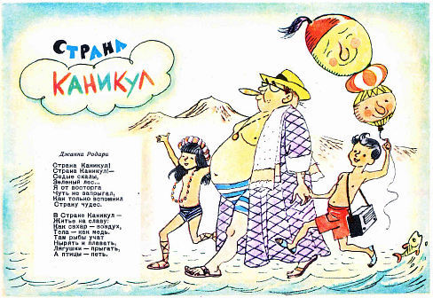 Страна Каникул - _7h.jpg