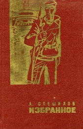 Приключения Белки в Саянской тайге - автор Спешилов Александр Николаевич 
