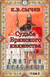 Дмитрий Красивый - автор Сычев К. В. 