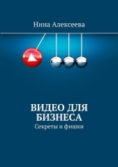  Алексеева Нина - Видео для Бизнеса