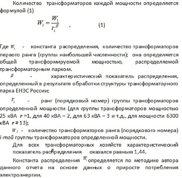Экспертный анализ рынка силовых трансформаторов России - image5_5644a12fcea5ec3272819a84_jpg.jpeg