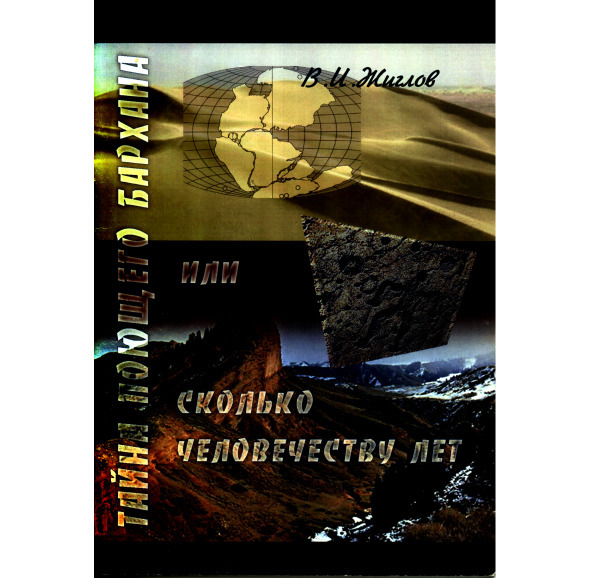 Тайна поющего бархана - image0_568a48b5e67efbb40a5872ac_jpg.jpeg