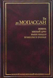 Коко - автор Мопассан Ги Де 