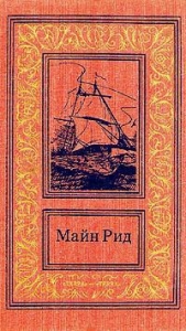 Скачка-родео, или Рождественское ночное бегство скота - автор Майн Рид Томас 