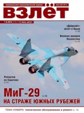 Взлёт, 2014 № 07-08 - автор Журнал Взлет 