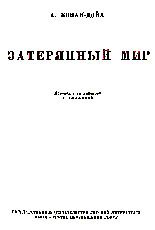 Затерянный мир (илл. С. Ладыгина) 1947г. - pic_3.png