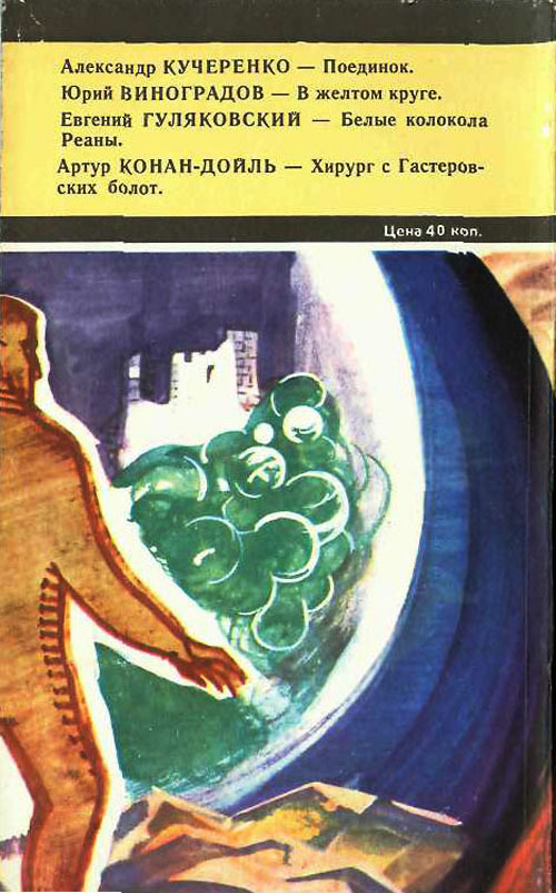 Искатель. 1980. Выпуск №6 - image0208.jpg