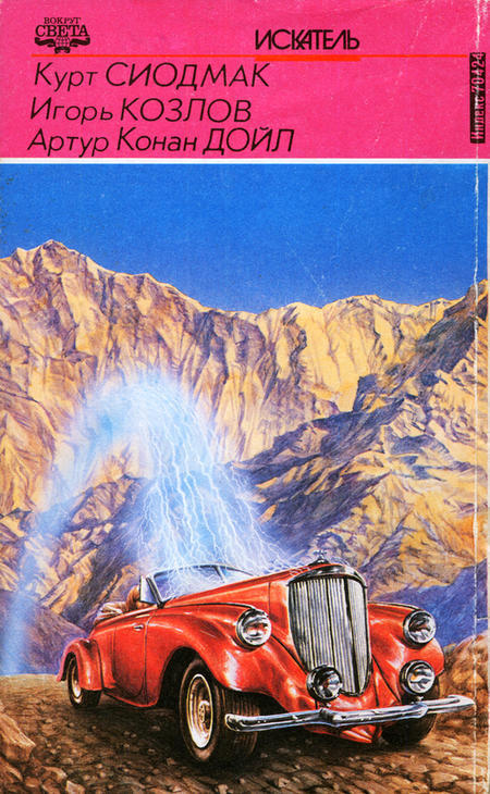 Искатель. 1995. Выпуск №2 - i_006.jpg