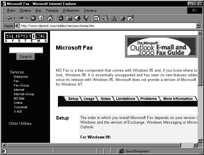 Факсимильная связь в Windows - i_006.png