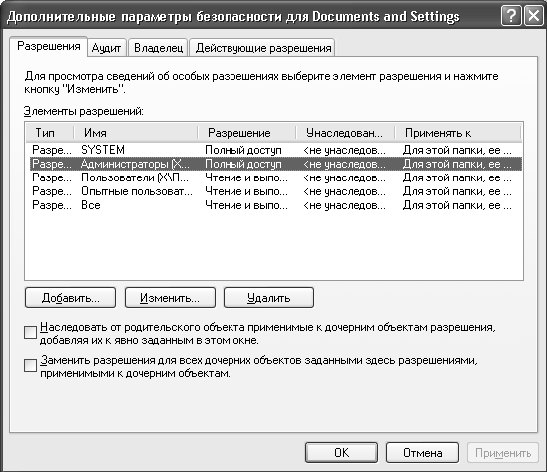 Microsoft Windows XP Professional. Опыт сдачи сертификационного экзамена 70-270 - _52.png