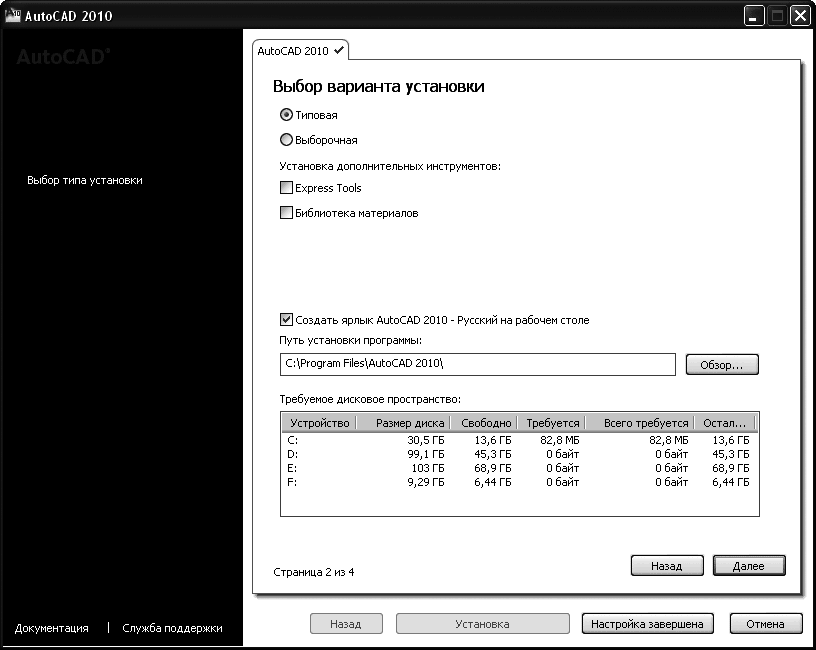 Самоучитель AutoCAD 2010 - i_007.png