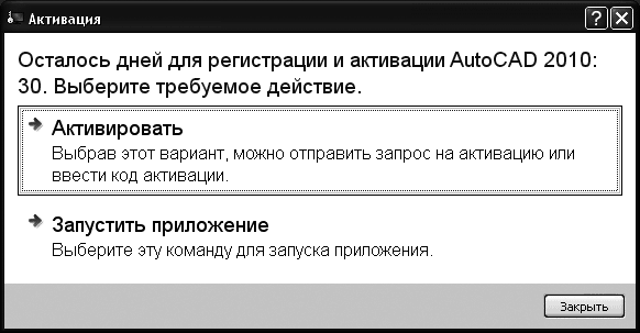 Самоучитель AutoCAD 2010 - i_017.png
