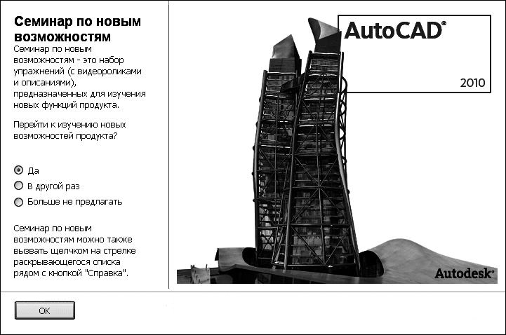 Самоучитель AutoCAD 2010 - i_021.png