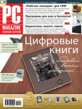  PC Magazine/RE - Журнал PC Magazine/RE №7/2011