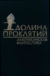 Этап - автор Андерсон Пол Уильям 