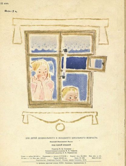 Под одной крышей - i_024.jpg