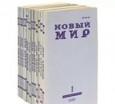 Новый Мир ( № 3 2009) - автор Журнал Новый Мир 
