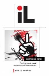 Внутренний порок - автор Пинчон Томас Рагглз 