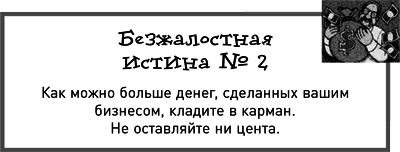 Жесткий менеджмент. Заставьте людей работать на результат - i_007.png