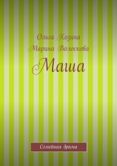  Волоскова Марина - Маша