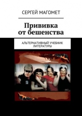 Прививка от бешенства - автор Магомет С. А. 