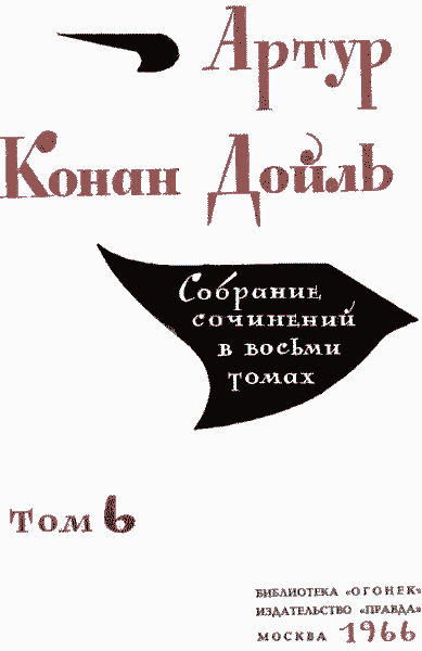 Собрание сочинений. Том 6 - i_001.png