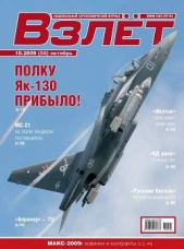 Взлёт 2009 10 - автор Журнал Взлет 
