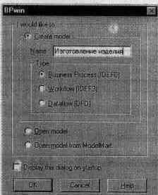 BPwin и Erwin. CASE-средства для разработки информационных систем - img_12.jpeg