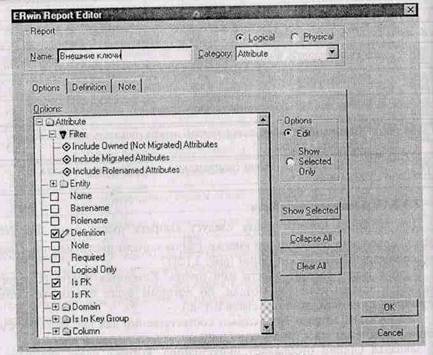 BPwin и Erwin. CASE-средства для разработки информационных систем - img_256.jpeg