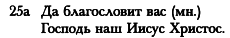 Не искажая Слова Божия… - img_141.png