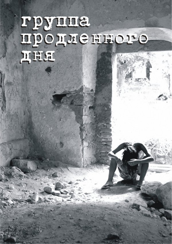 Группа продленного дня - _6.jpg