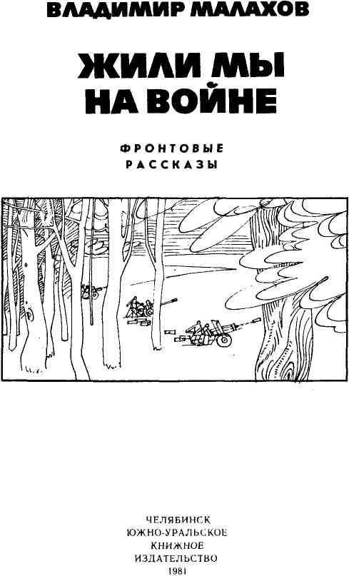 Жили мы на войне - img_1.jpeg