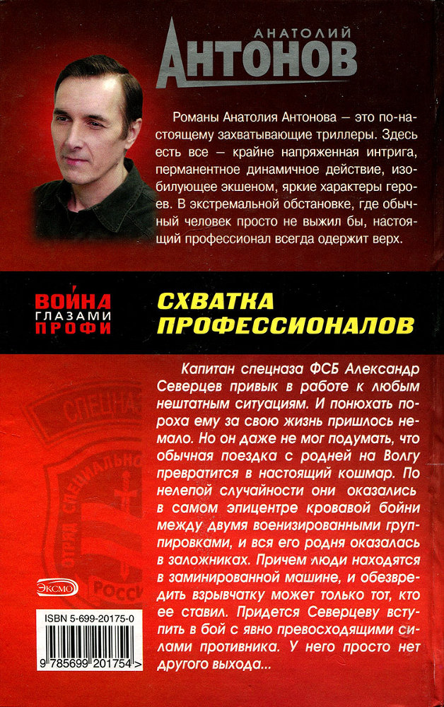 Схватка профессионалов - i_001.jpg