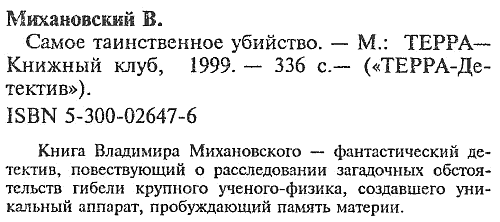 Самое таинственное убийство - i_004.png