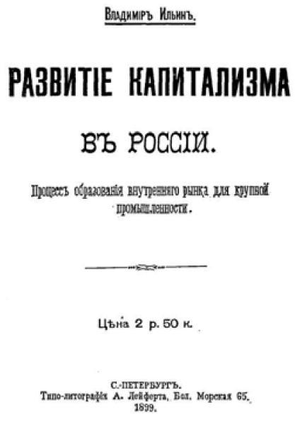 Полное собрание сочинений. Том 3. Развитие капитализма в России - i_002.jpg