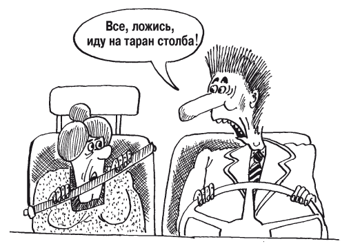 Экстремальное вождение - i_013.png