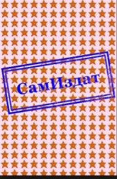  Садыков Артем - Игра магии(СИ)