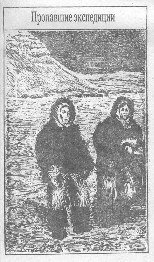 Загадки и трагедии Арктики - _3.jpg