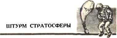 Повесть о парашюте - i_033.jpg
