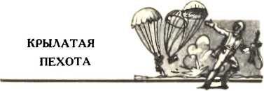 Повесть о парашюте - i_045.jpg