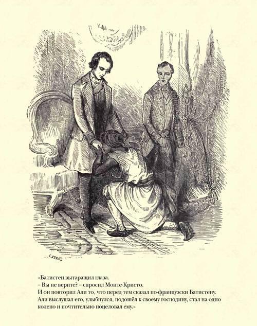 Граф Монте-Кристо ( с иллюстр. ) - img5505.jpg