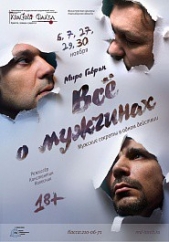  Гавран Миро - Все о мужчинах