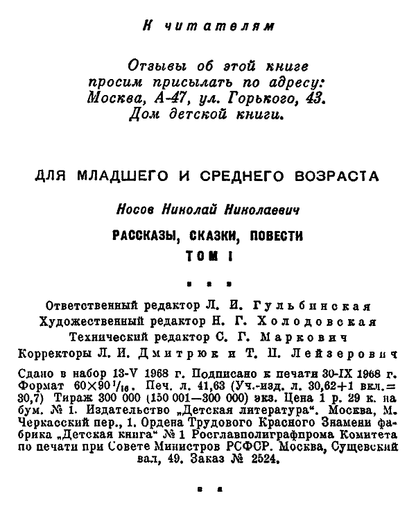 Том 1. Рассказы, сказки, повести - n_260.png