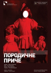  Срблянович Биляна - Семейные истории [=МамаПапаСынСобака]