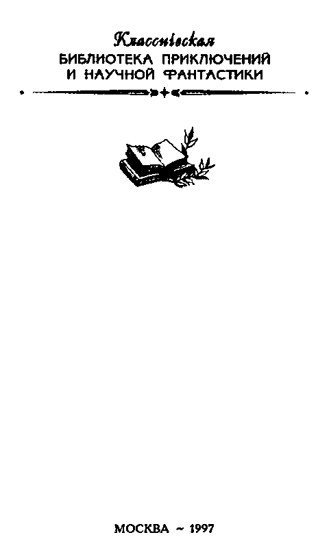 Сильнее времени. Планета бурь - pic_1.png