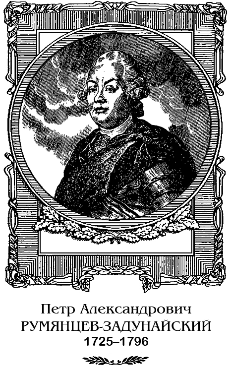 Румянцев-Задунайский - RumZadOBL.png