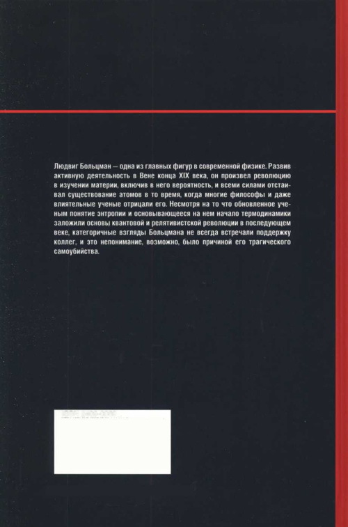 Вселенная погибнет от холода. Больцман. Термодинамика и энтропия. - img_56.jpg_0
