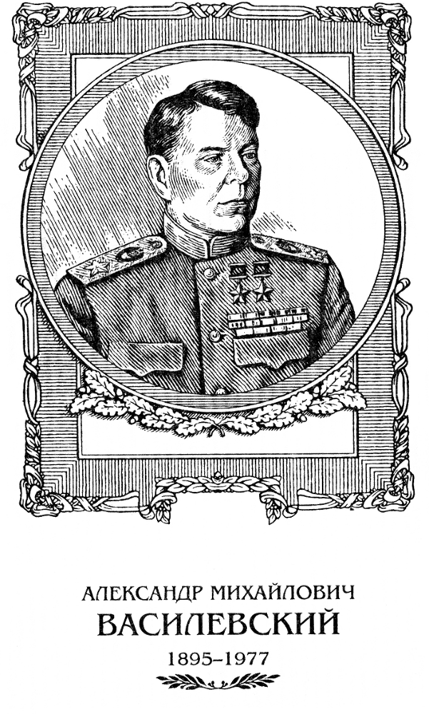 Жезл маршала. Василевский - VasilRIS.png